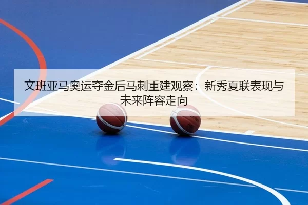 wen-ban-ya-ma-ao-yun-duo-jin-hou-ma-ci-chong-jian-guan-cha-xin-xiu-xia-lian-biao-xian-yu-wei-lai-zhen-rong-zou-xiang-2-522.jpg
